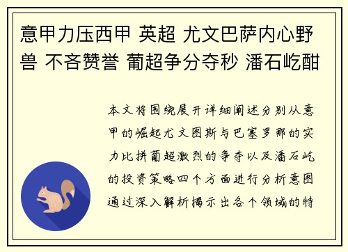 意甲力压西甲 英超 尤文巴萨内心野兽 不吝赞誉 葡超争分夺秒 潘石屹酣战细走